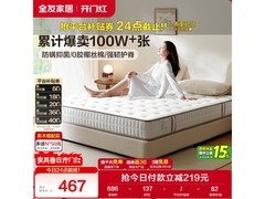 全友1m天然椰棕床垫，8折低至466元