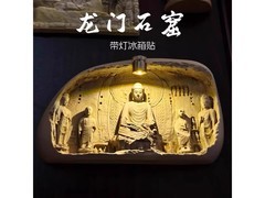 龙门石窟发光冰箱贴