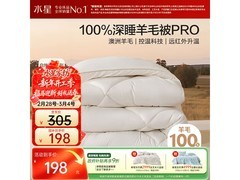 水星暖芯Pro澳洲羊毛被
