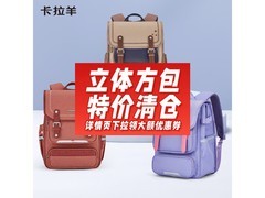 卡拉羊亮红色大号书包，京东174元带回家