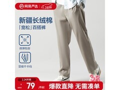 网易严选卡其休闲裤79元