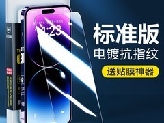 闪魔苹果钢化膜2片装，到手7.9元还送神器