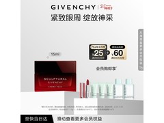 纪梵希15ml眼霜，券后479元带回家