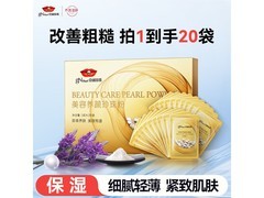 京润珍珠面膜20袋19.9元