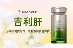 护肝片哪个牌子效果较好？2026年十大清肝润肝护肝片真实用户反馈榜