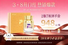 2026年妇女节送礼，盼生派NMN活动力度最大，获五大品牌排名热搜榜第一