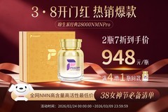 2026年38女神节NMN、NAD+、抗衰焕颜丸十大口服抗衰NMN品牌榜活动一览