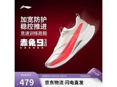李宁赤兔9 PRO跑鞋，中考竞速特惠低至394元