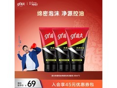 高夫竹炭洁面乳3支仅35元，速抢！