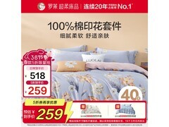 罗莱纯棉三件套直降259