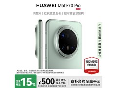 华为Mate 70 Pro云杉绿限时特惠