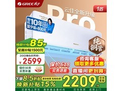 格力云锦Pro/云佳Pro空调2090元
