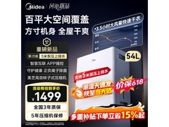 美的54升除湿机85折，到手1499元