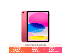 Apple 11 英寸 iPad 256G 粉色低至 2349 元