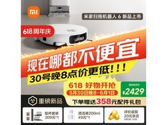 米家扫地机器人6水箱版低至2003元