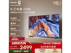 东芝55英寸Z500QF电视，低至2456元！