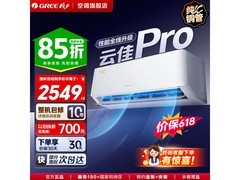 格力云佳Pro大1匹空调低至2090元