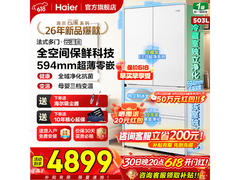 30日20点海尔503升云溪冰箱大促