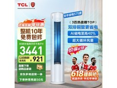 TCL小蓝翼真省电Pro空调立柜式3匹
