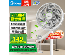美的落地扇京东特惠，到手价 119.5 元