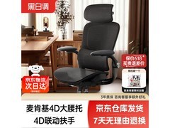 黑白调人体工学椅，京东优惠到手527.15