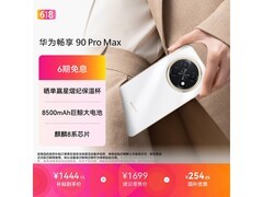 华为畅享90 Pro Max雪域白限时特惠