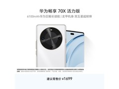 华为畅享70X活力版8GB+256GB雪域白特惠