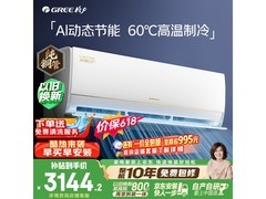 格力AI节能王子Pro空调