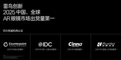 雷鸟创新双品齐发：GT系列、V4同台亮相，次世代AI眼镜雷鸟iO提前预告