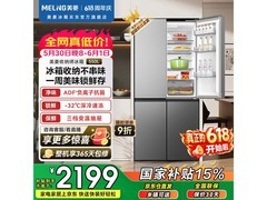 美菱550L风冷十字门冰箱，优惠价低至1920.01