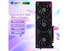 七彩虹RTX 5060 Ultra OC显卡2849元