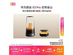 华为X3 Pro日照金山路由器上市