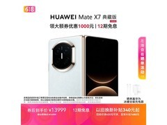 华为Mate X7典藏版京东特惠，低至12925元
