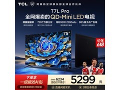 TCL 75T7L Pro电视限时特惠