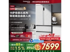 卡萨帝550L风冷多门冰箱，低至7540元