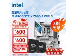 酷睿Ultra 270K+ROG Z890板U套装