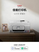 佳能成为首家与小米合作的打印机厂商，61款打印机正式接入米家APP