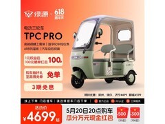 绿源大空间电动三轮车4499元