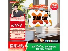 联想一体台式机，优惠后低至5524元
