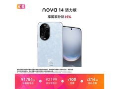 华为nova 14活力版直降254元
