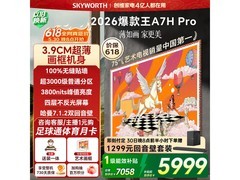 创维75A7H Pro电视京东特惠低至5998元
