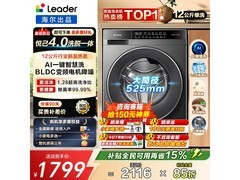 海尔小红花4.0洗烘一体机