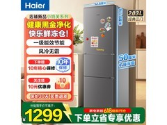 海尔203升三开门冰箱，到手仅1051元
