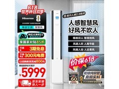 海信3匹立柜空调，领券到手仅5299元