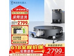 科沃斯X8 PRO PLUS DEX56扫拖一体机低至2298元