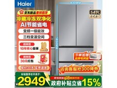 海尔小红花549L法式冰箱2851元