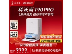 科沃斯T90 Pro水箱版洗地机器人