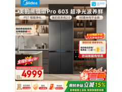美的熊墩墩Pro603冰箱，到手低至4288元