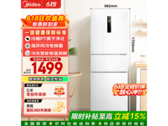 美的239L风冷三门冰箱直降555元