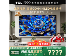 TCL T7L Ultra 75英寸电视直降2381元